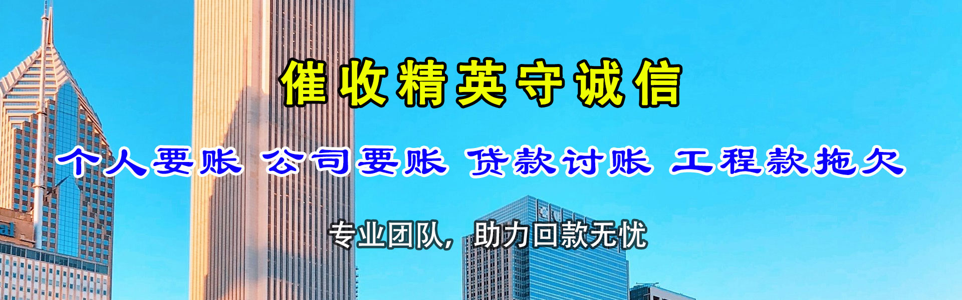曲江追账公司